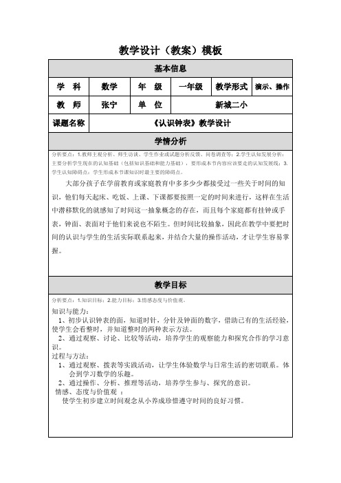 《认识时间》教学设计(教案)模板