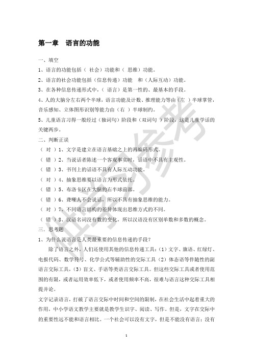 修订版《语言学纲要》学习指导书练习参考答案