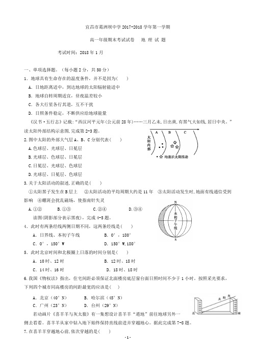 2017-2018学年湖北省宜昌市葛洲坝中学高一上学期期末考试地理试题