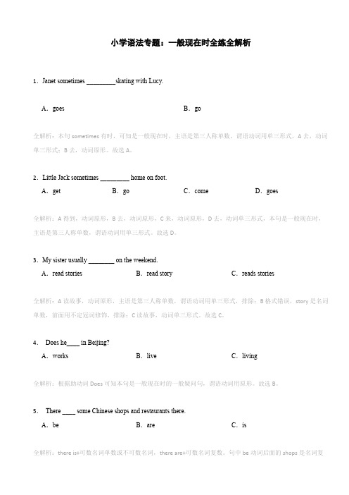 小学语法专题：一般现在时全练全解析