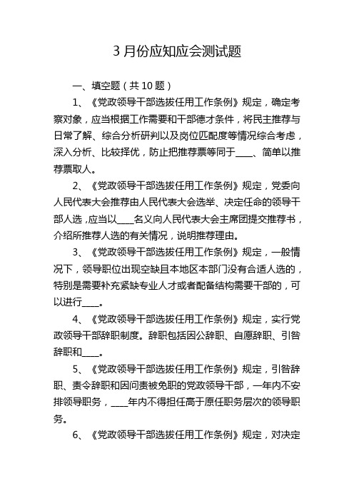 应知应会测试通知及试题(含答案)