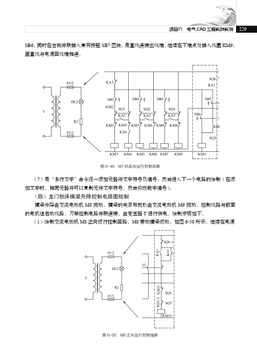 （四）龙门刨床横梁升降控制电路图绘制_电气CAD实用教程（第3版）_[共4页]