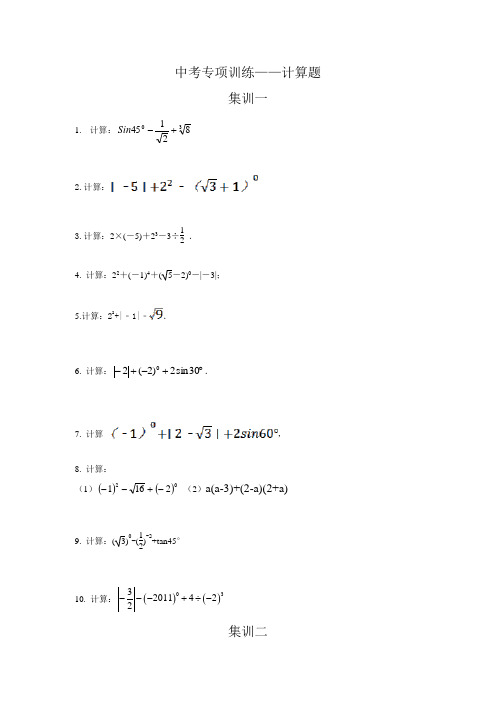 中考数学计算题专项训练 