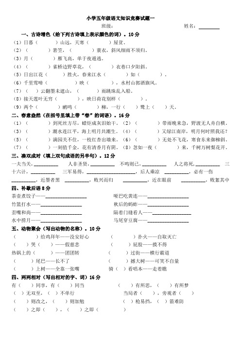 小学五年级语文知识竞赛测试题