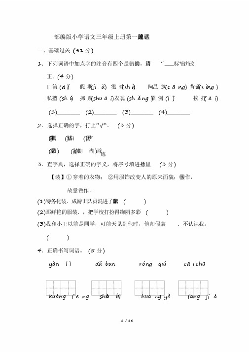 2020部编版小学语文三年级上册单元过关检测试题全册