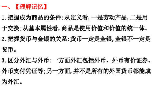 第一课神奇的货币关键知识点及课堂练习正用