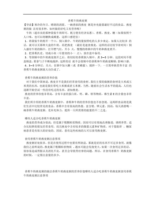 香蕉牛奶燕麦粥
