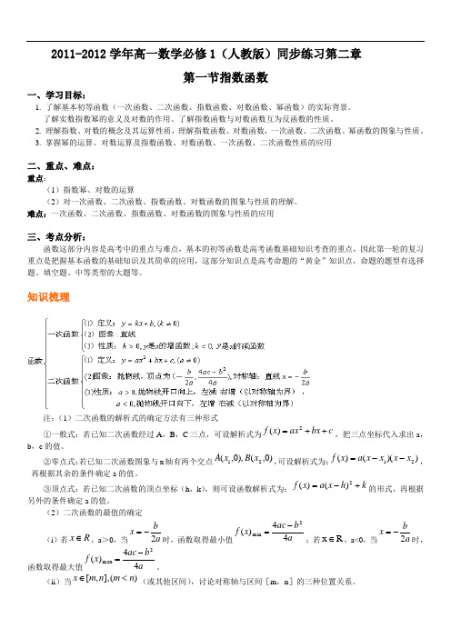 高一数学必修1(人教版)同步练习第二章第一节指数函数