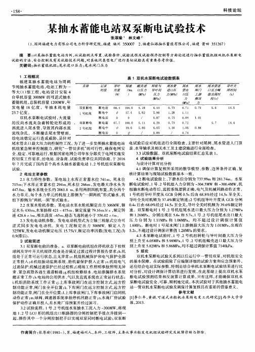 某抽水蓄能电站双泵断电试验技术