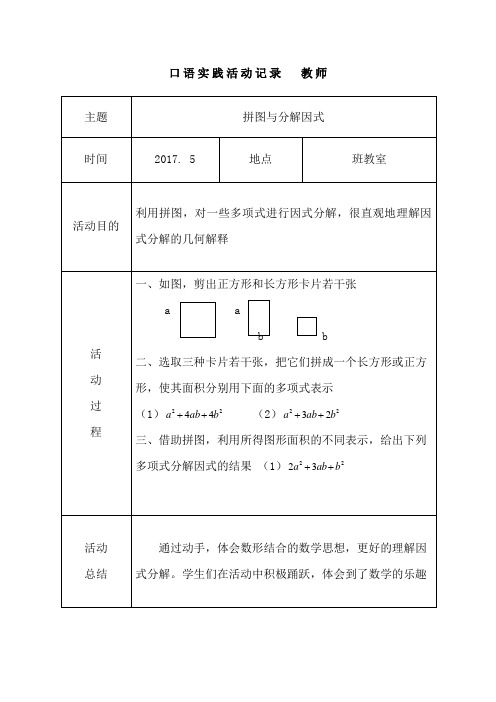 数学口语活动记录表1 (1)