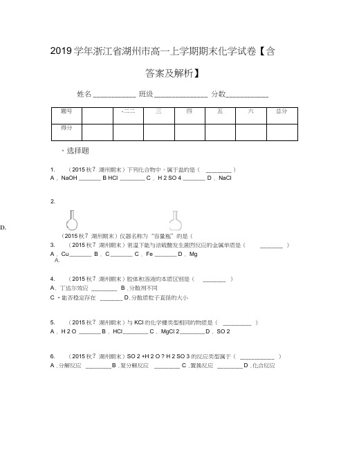 2019学年浙江省湖州市高一上学期期末化学试卷【含答案及解析】