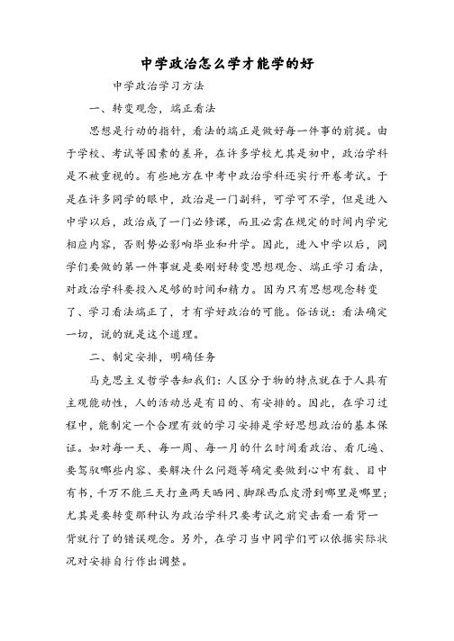 高中政治怎么学才能学的好