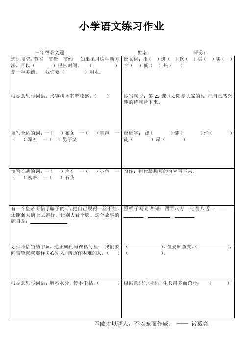 小学三年级语文课堂延伸训练I (84)