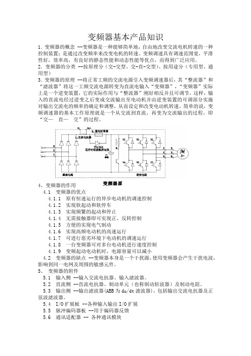 变频器基本产品知识