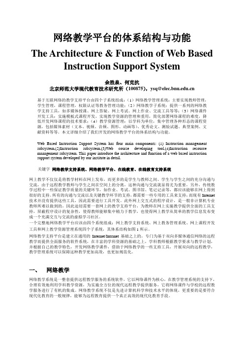 网络教学平台的体系结构与功能.