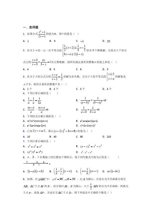 【鲁教版】八年级数学上期末试卷含答案(1)