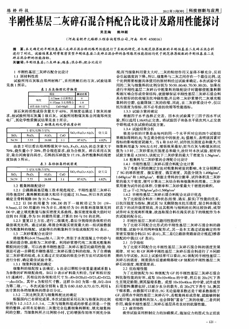 半刚性基层二灰碎石混合料配合比设计及路用性能探讨