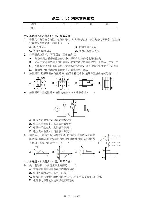 江苏省南京市  高二(上)期末物理试卷(含答案)