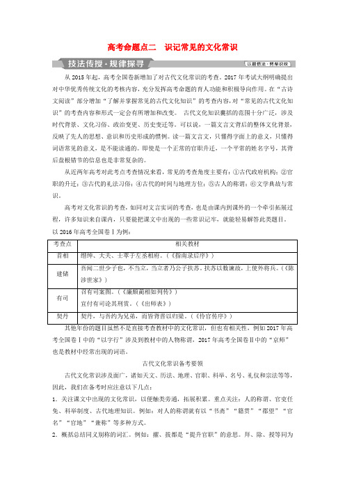 2019高考语文一轮总复习第四部分古代诗文阅读专题一文言文阅读_历览前贤国与家披文入情悟精华8高考命题点二