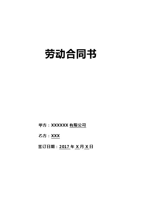 淘宝天猫京东电商客服劳动合同_精心编辑整理模板