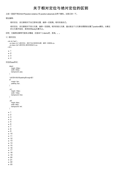 关于相对定位与绝对定位的区别