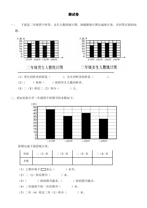 二年级数学下册统计题