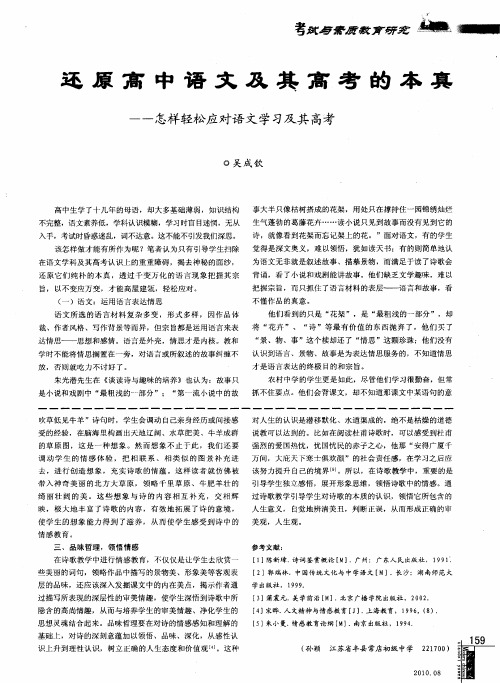 还原高中语文及其高考的本真——怎样轻松应对语文学习及其高考