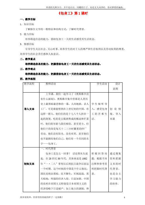 (新)高中语文4_11_1包身工教学设计新人教版必修1