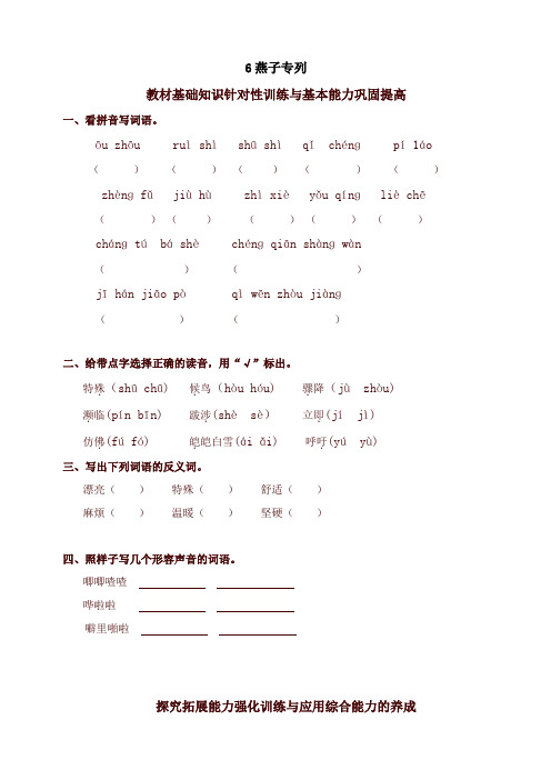 2020年人教部编版小学三年级语文下册同步练习:6燕子专列