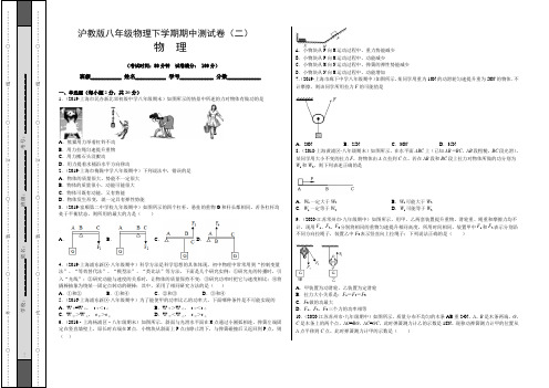 【期中卷】沪教版八年级物理下册期中质量检测卷(二)含答案与解析