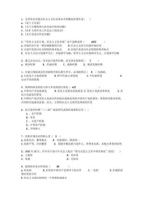 2015江苏省毛概复习提纲答案整理版最新考试试题库(完整版)