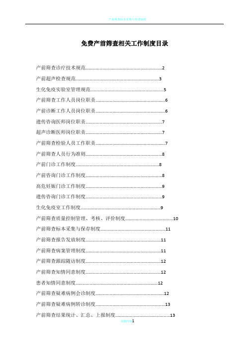 产前筛查相关制度