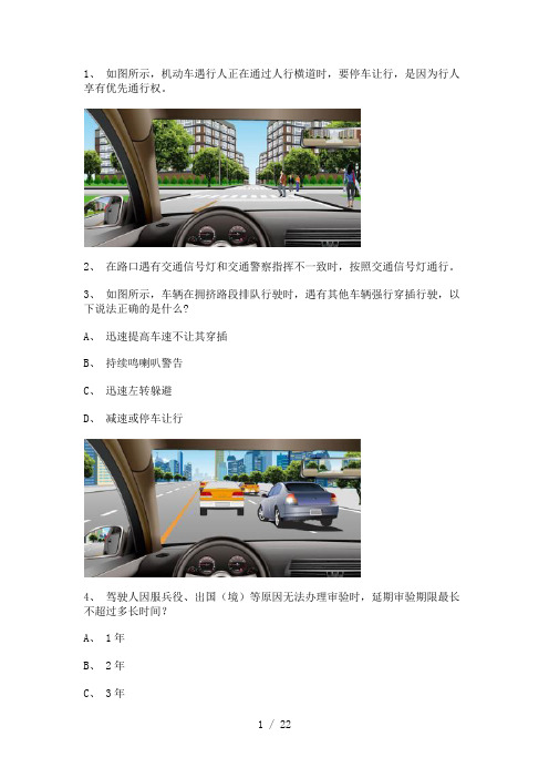 2011光泽县学车开理论考试B2车型仿真试题