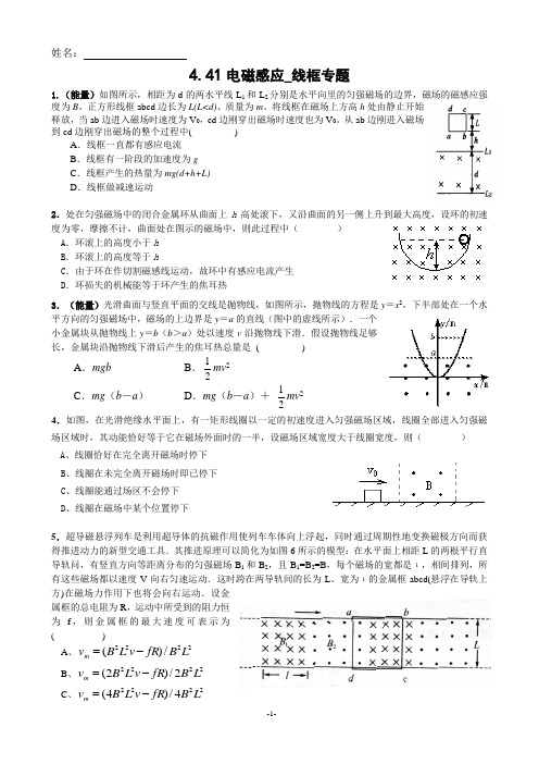 电磁感应_线框专题1