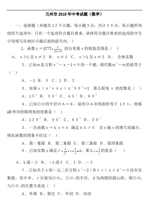 最新-2018年兰州市中考试题新课标 精品