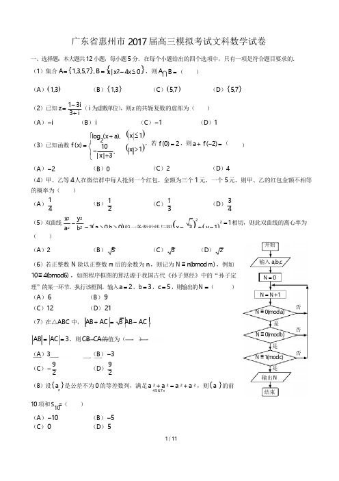 2017届高三模拟考试文科数学试卷(附答案与解析)