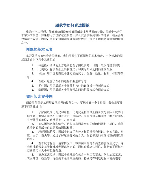 跟我学如何看透图纸