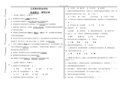 北京交通大学铁道概论试题 A卷答案