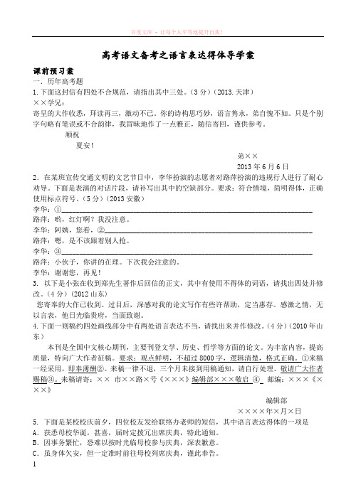 高考语文复习之语言得体学案 (1)