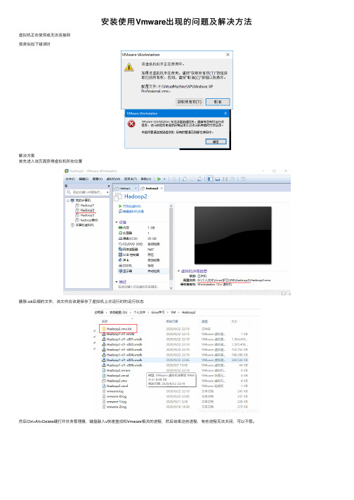 安装使用Vmware出现的问题及解决方法