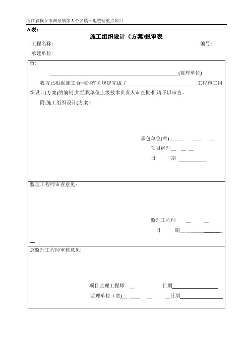 泵站报验质量评定表