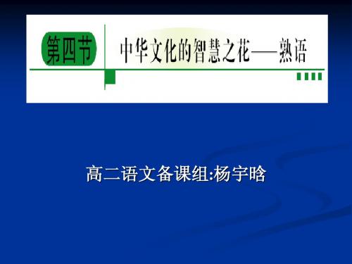 熟语2