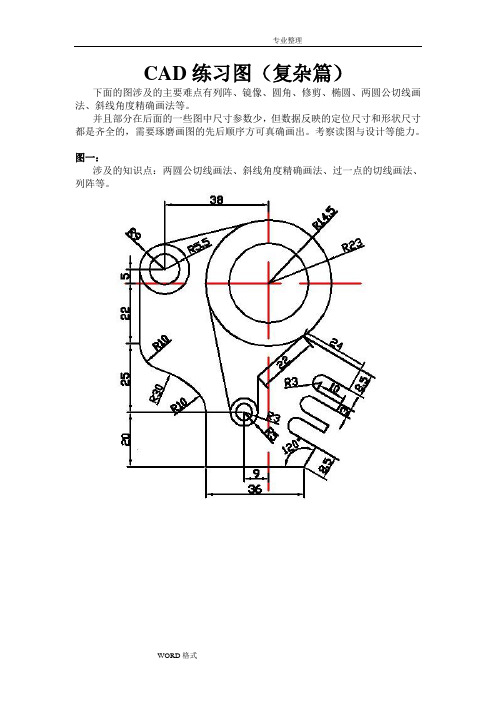 CAD练习图[复杂篇]