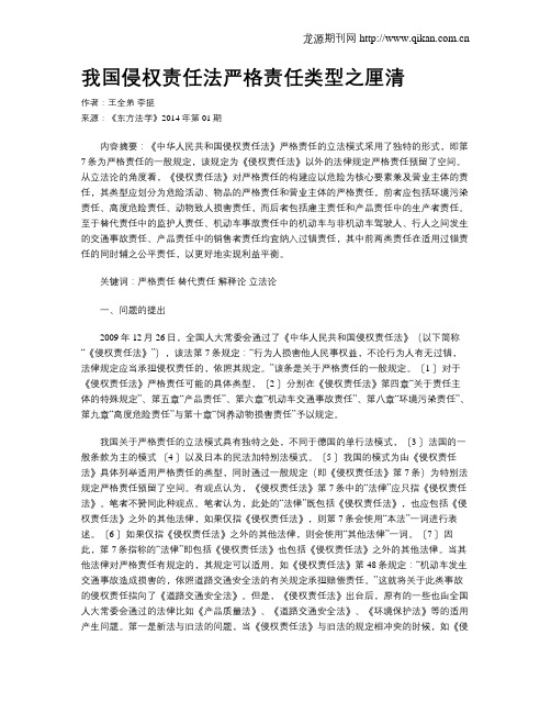 我国侵权责任法严格责任类型之厘清