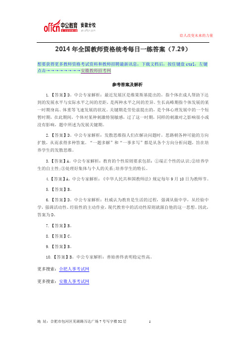 2014下半年安徽教师资格证考试题目丨考试题库丨考试资料294