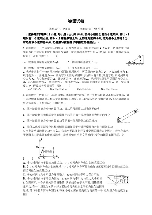 湖北省宜昌市第二中学2020届高三上学期10月月考物理试卷 Word版含答案 (1)