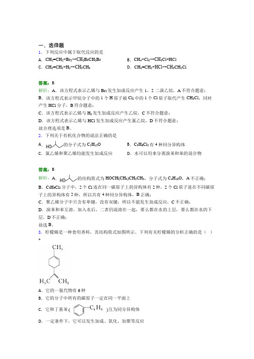 2021年高中化学选修三第二章《烃》经典测试题(答案解析)(1)