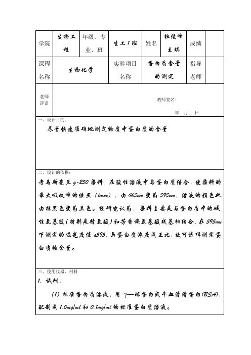 生物化学设计性实验报告