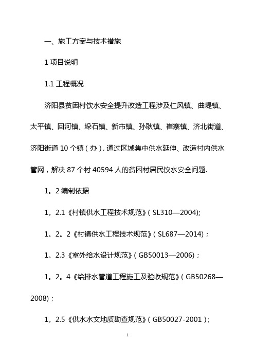 市政工程技术标暗标【范本模板】