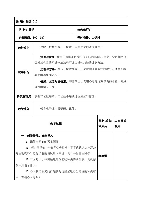 三年级数学《万以内的加法和减法(二)》第1课时教学设计